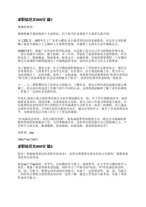 求职信范文800字(实用5篇)