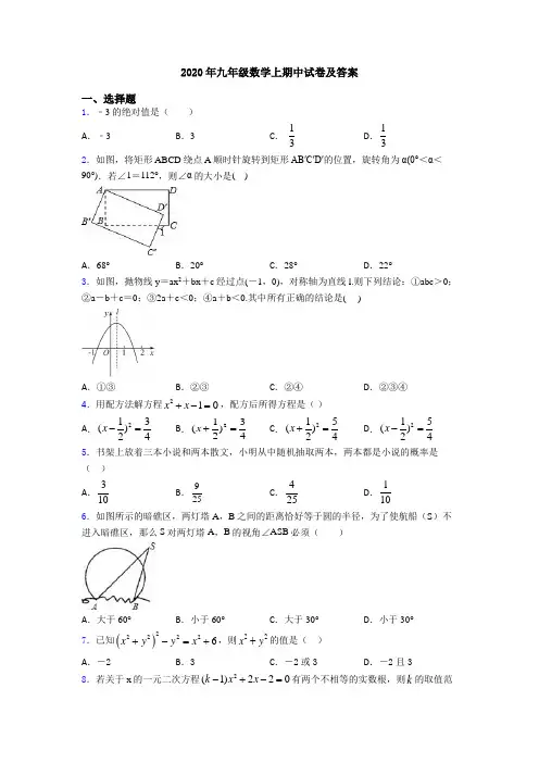 2020年九年级数学上期中试卷及答案