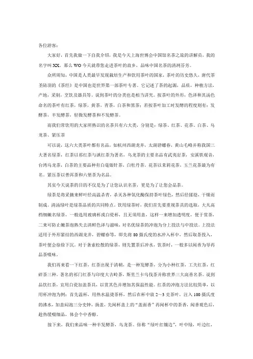 中国名茶导游词