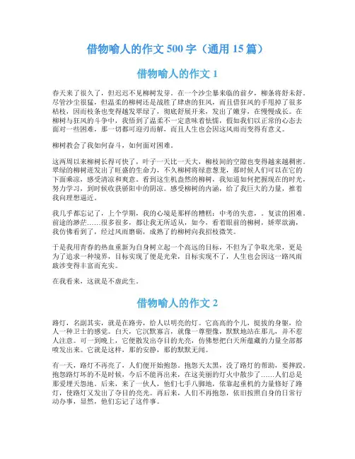 借物喻人的作文500字(通用15篇)