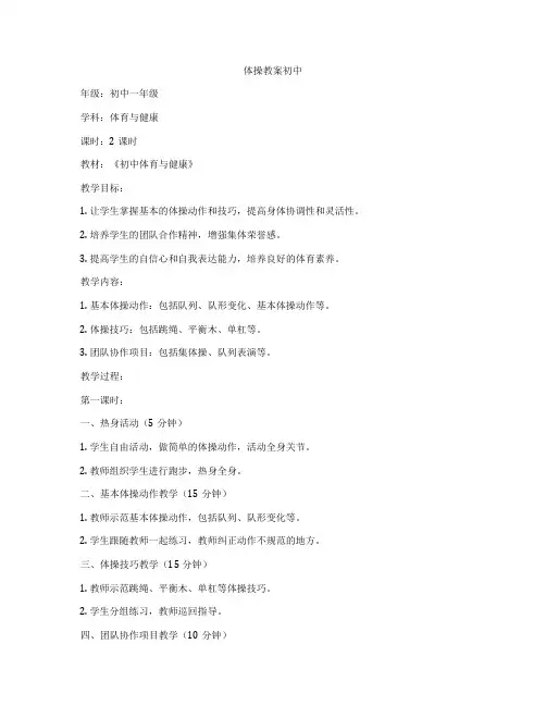 体操教案初中