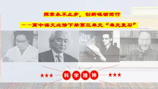 语文统编版必修下册第三单元单元复习(共71张ppt)