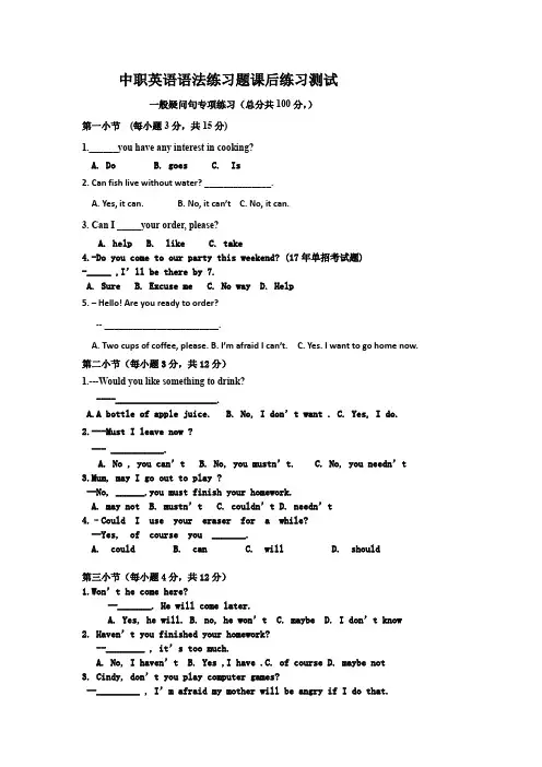 一般疑问句专项练习测试