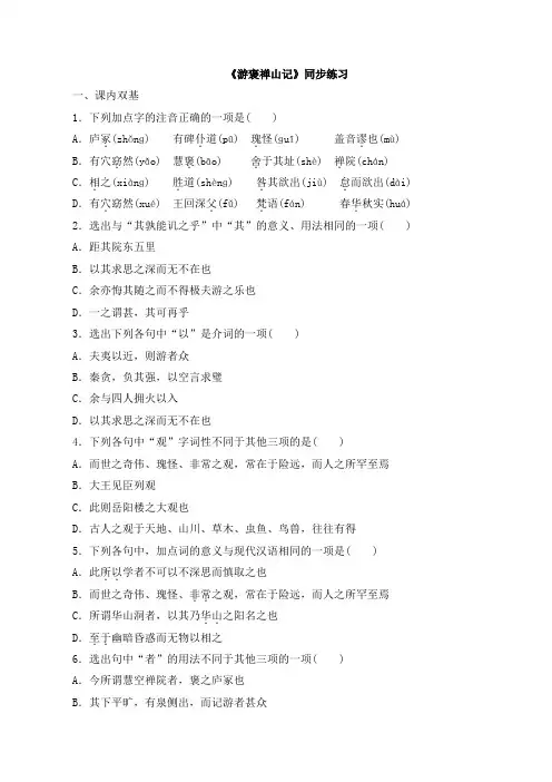 人教版高中语文必修2 10《游褒禅山记》同步练习3
