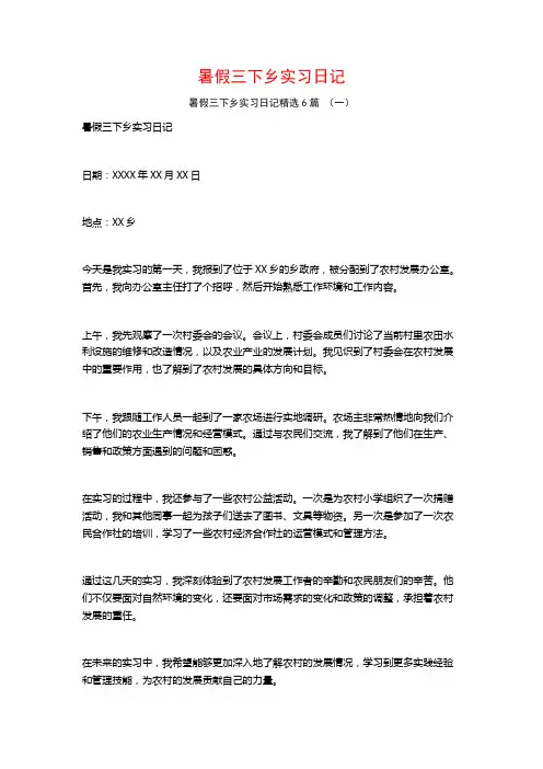 暑假三下乡实习日记6篇
