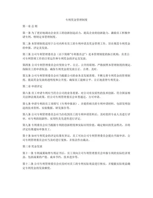 专利奖金管理制度