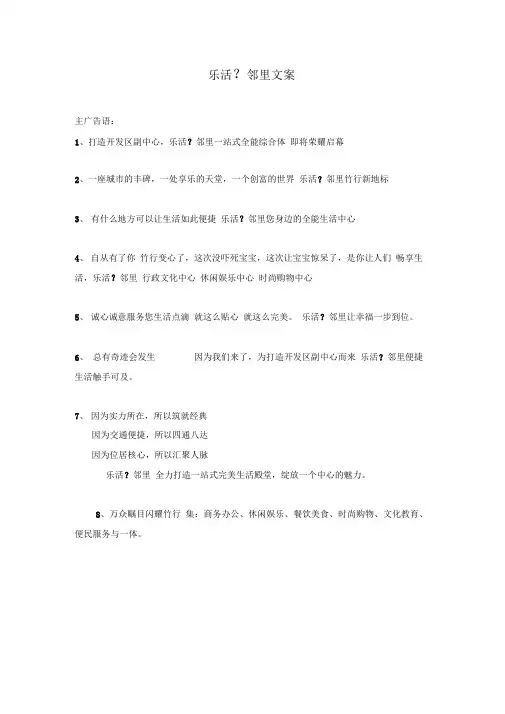 模板城市综合体宣传文案