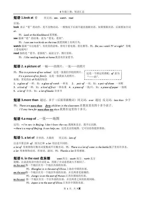 外研社新标准英语3年级起点(六年级上册短语汇总)