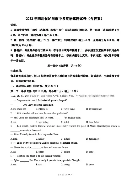2023年四川省泸州市中考英语真题试卷(含答案)
