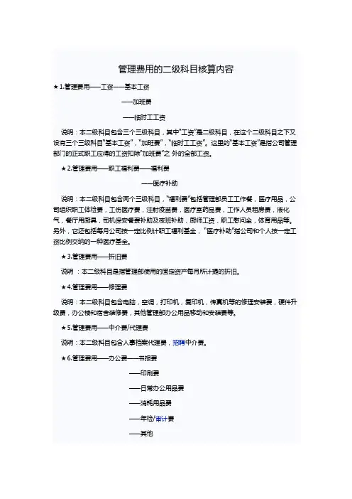 管理费用的二级科目核算内容