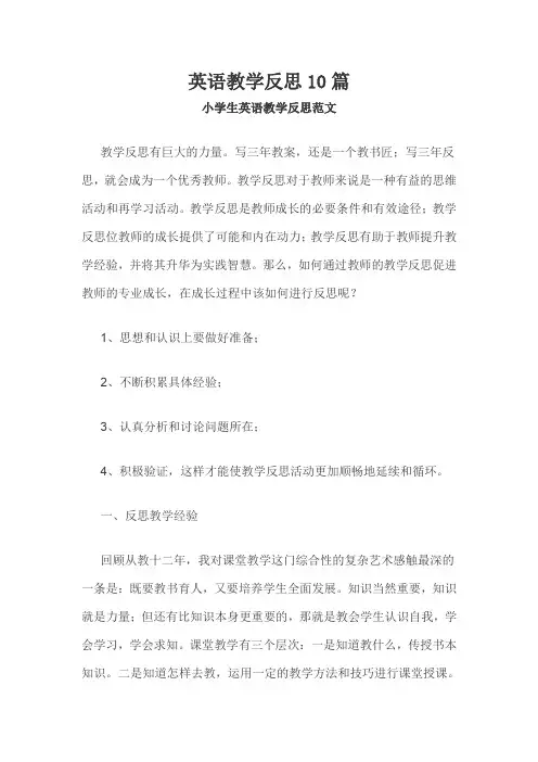 英语教学反思10篇 2