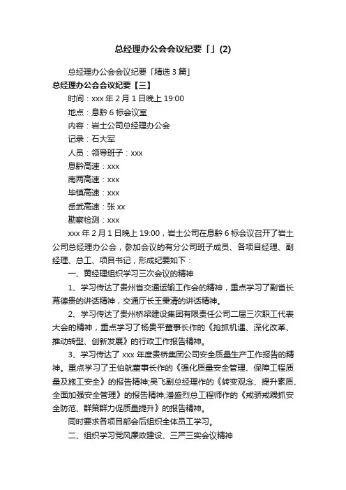 总经理办公会会议纪要「精选3篇」