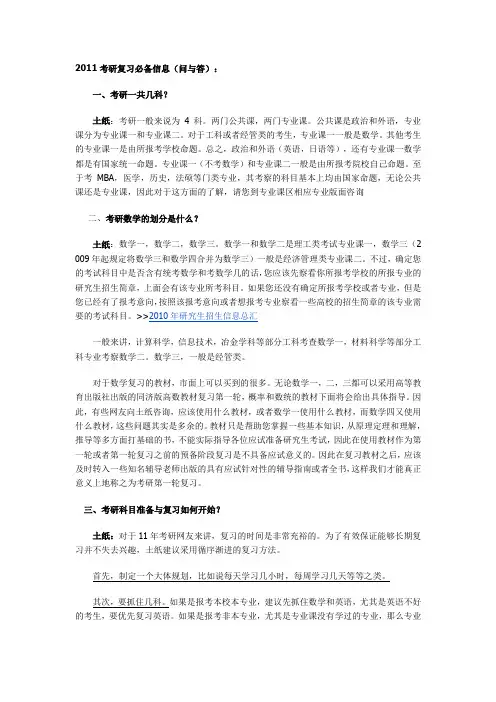 2011考研复习必备信息