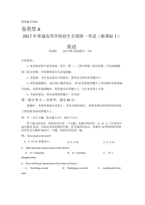 2018年高考新课标全国1卷英语试题及答案解析