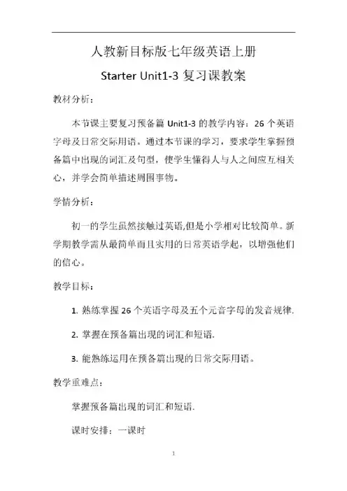人教新目标版七年级英语上册StarterUnit1-3复习课教案