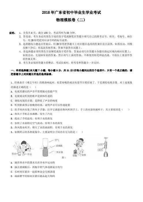 2018年广东省初中毕业生学业考试物理模拟卷(二)及答案