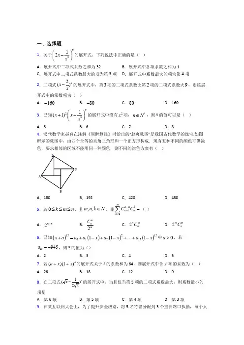 (必考题)高中数学选修三第一单元《计数原理》测试卷(有答案解析)(2)