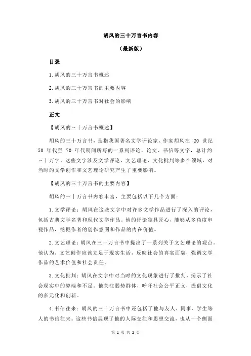 胡风的三十万言书内容