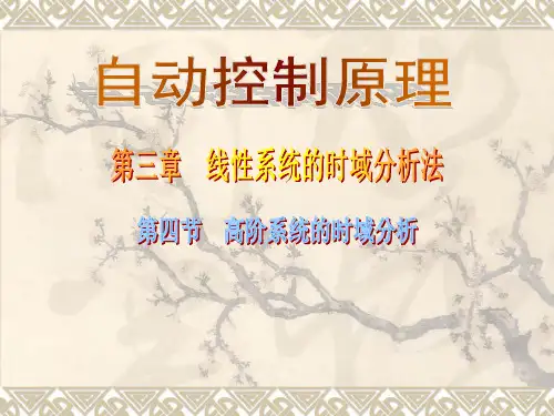 西工大、西交大自动控制原理 第三章 线性系统的时域分析法_04
