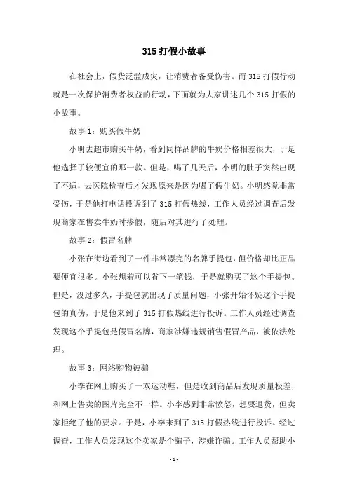 315打假小故事