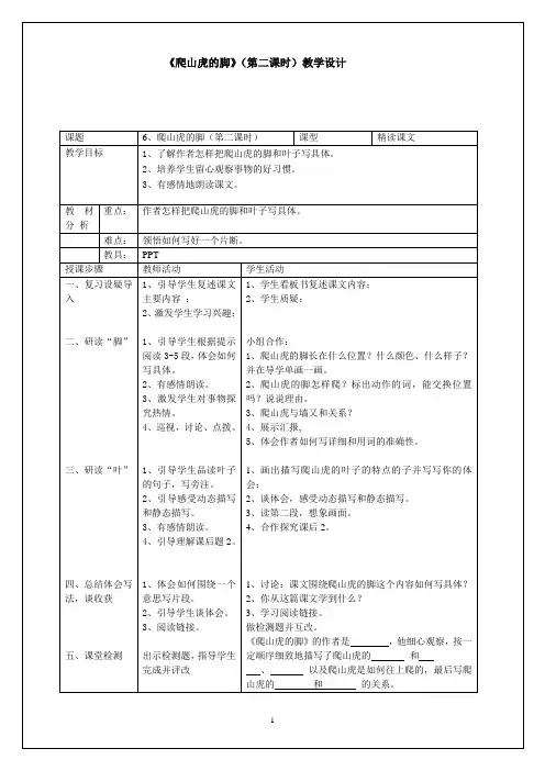 《爬山虎的脚》(第二课时)教学设计