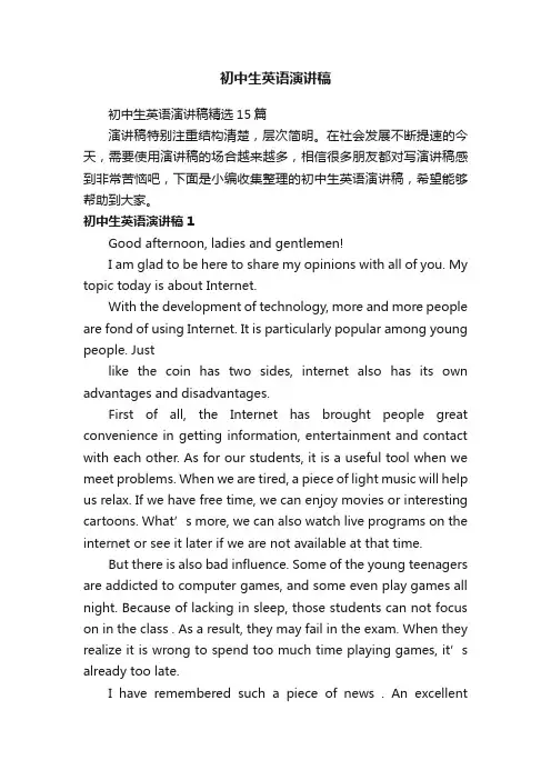 初中生英语演讲稿 2