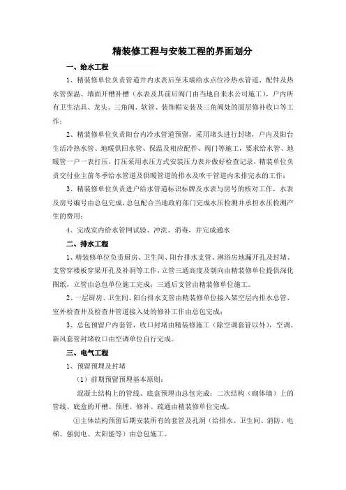 精装修工程与安装工程的界面划分