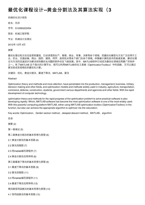 最优化课程设计--黄金分割法及其算法实现（3