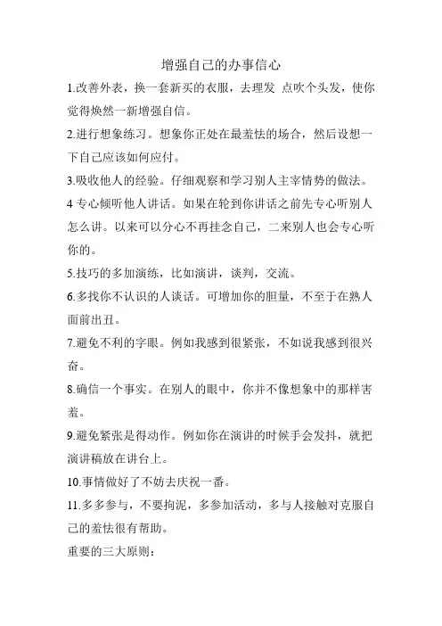 增强自己办事信心的方法