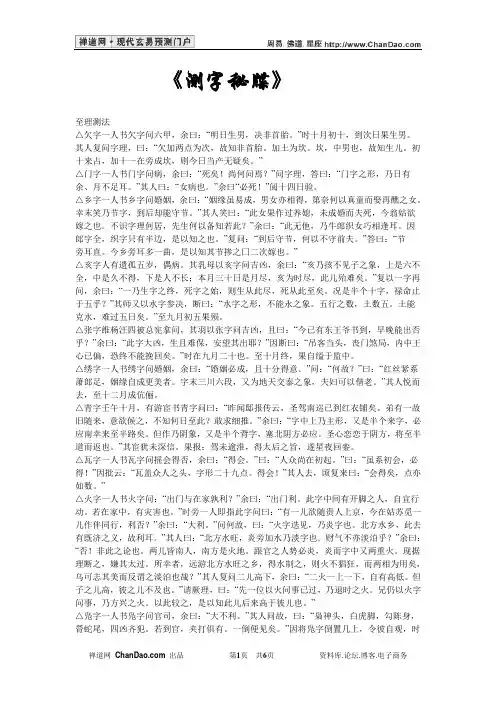 《测字秘牒》