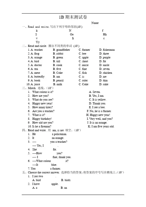 上海版牛津1B期末测试卷1