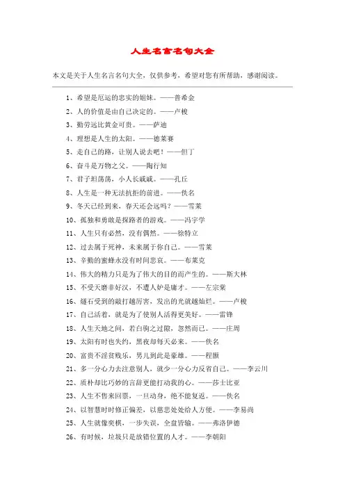 人生名言名句大全