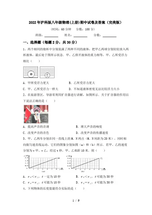 2022年沪科版八年级物理(上册)期中试卷及答案(完美版)
