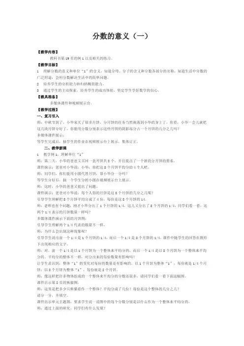 西师版五年级数学下册 1.分数的意义