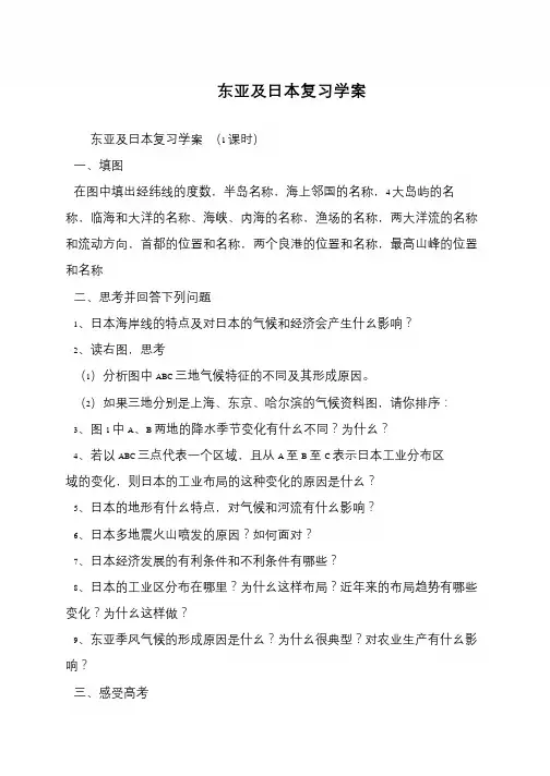 东亚及日本复习学案