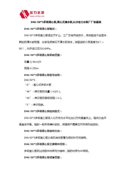 D46-50-5多级离心泵,离心式清水泵,长沙宏力水泵厂厂家直销