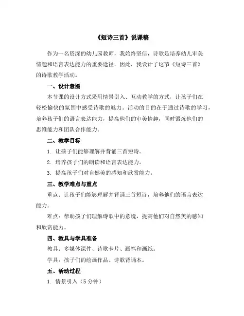 《短诗三首》说课稿
