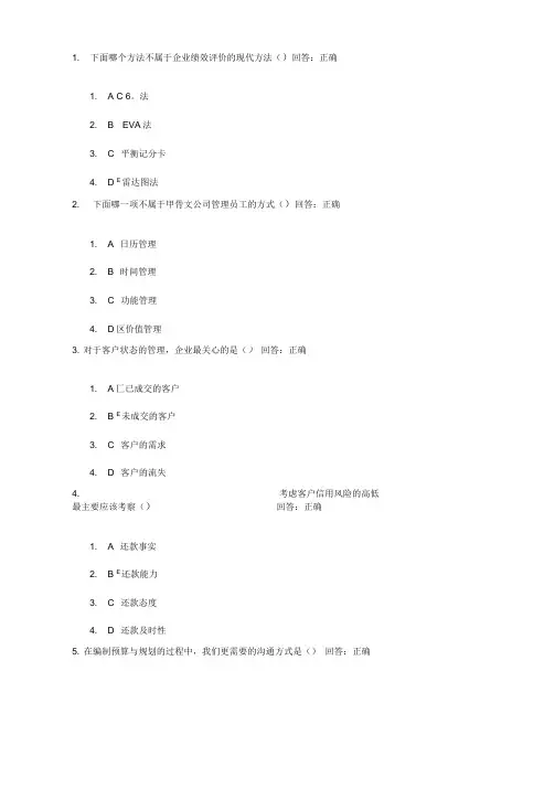 全面企业绩效管理CPM试题及答案.doc
