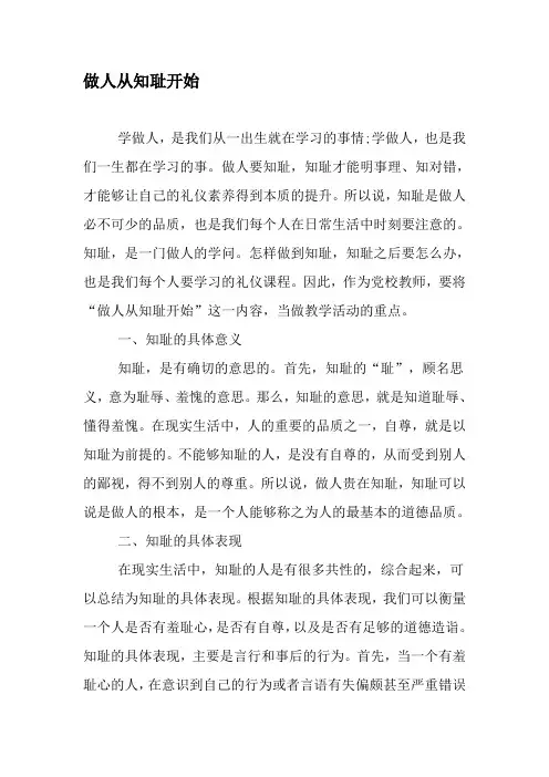 做人从知耻开始-2019年文档