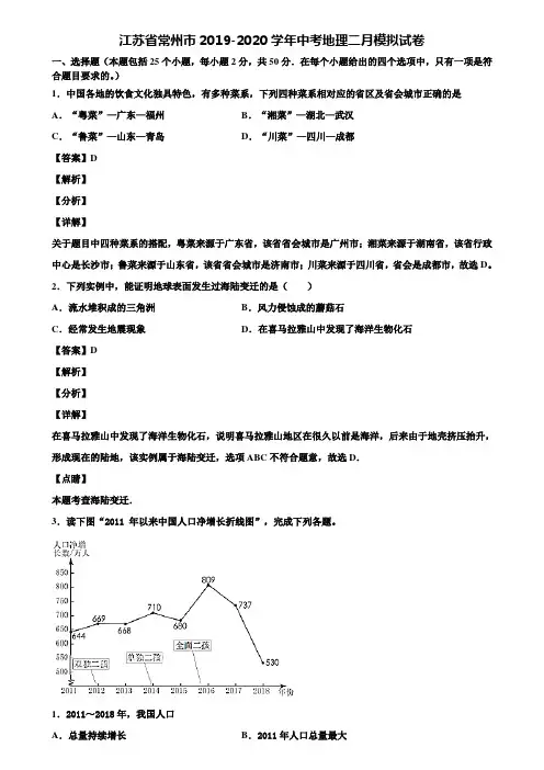 江苏省常州市2019-2020学年中考地理二月模拟试卷含解析