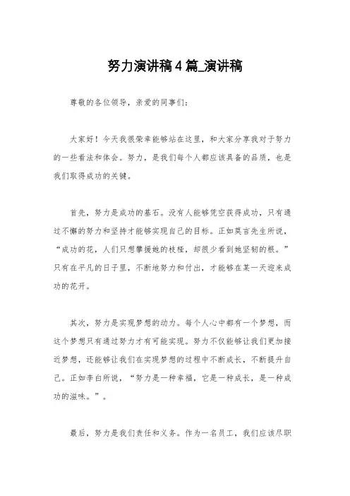 努力演讲稿4篇_演讲稿