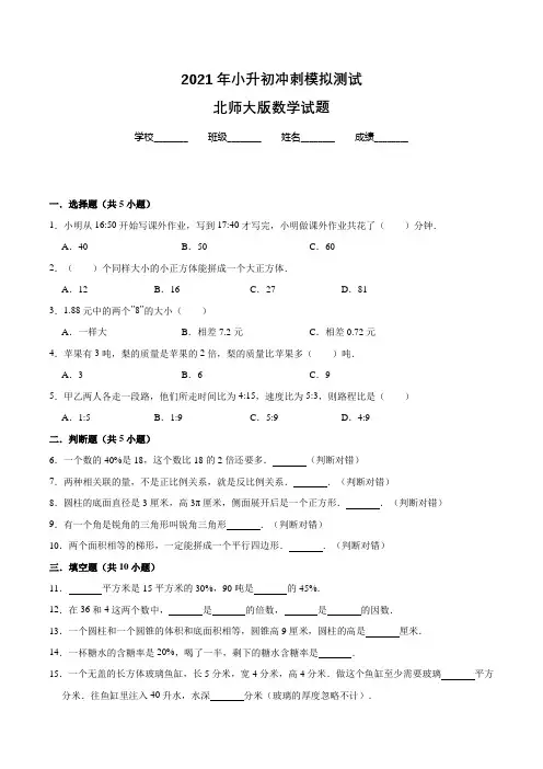 北师大版六年级下学期小升初数学试题(含答案)