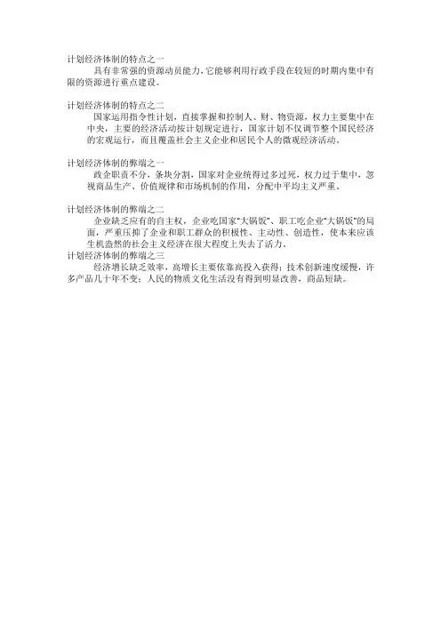 第八章计划经济体制的特点之一