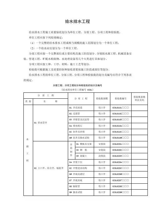 给水排水工程分部工程、分项工程划分和检验批的划分及编号