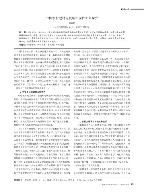中国农村题材电视剧中女性形象探究