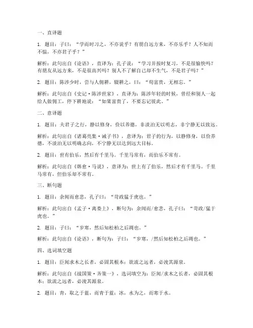 常考翻译文言文翻译