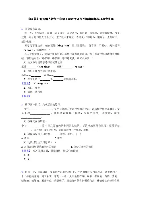 【50篇】新部编人教版二年级下册语文课内外阅读理解专项题含答案
