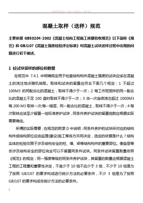 混凝土取样(送样)规范 