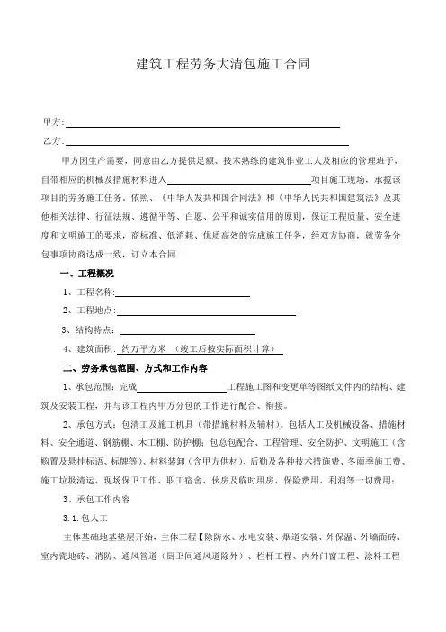劳务清包合同()知识讲解