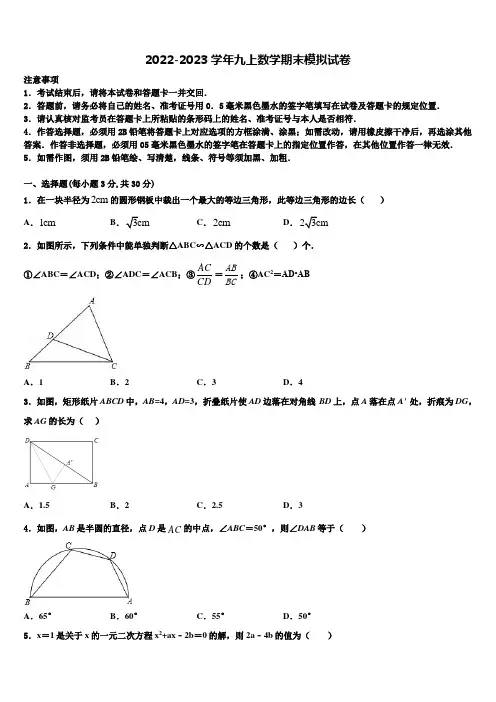江西省宜春市名校2022-2023学年数学九年级第一学期期末质量检测试题含解析